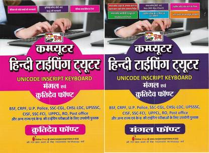 Computer Hindi Typing Tutor (Mangal And Kurti Dev Font)
