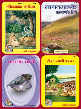 Jivanopayogi Pravachan-Manav Matra Ke Kalayan -Sagar Ke Moti-Jivan Ka Kartabya