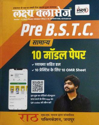 रथ लक्ष्य क्लासेज़ प्री BSTC 10 मॉडल पेपर