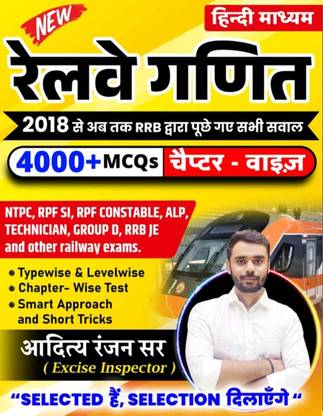 Railway Maths| Railway Ganit| 2nd Edition | 4000+ Chapter-Wise MCQs | NTPC, RPF SI, RPF Constable, ALP, Technician, Group D, RRB JE And Other Railway Exams (Paperback, Hindi, Aditya Ranjan Sir)