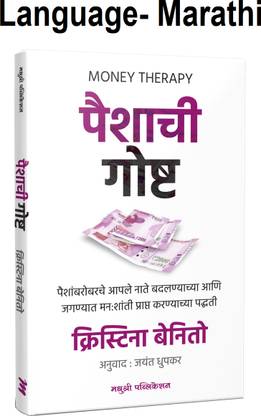 Paishachi Goshta (Language - Marathi)