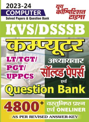 2023-24 KVS?DSSSB?LT/TGT/PGT/UPPCS Computer Previous Solved Papers