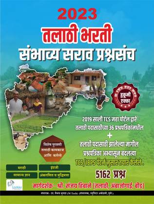 Talathi Bharti 2023: Sambhavy Sarav Prashnasanch - TCS / IBPS Pattern Nusar Tayar Kelele 5162 Prashn