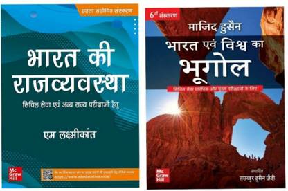 Bhartiya Rajvyavastha And Bhartiya Evam Vishvya Bhugol (Paperback, Hindi, M. Laxmikanth And Majid Hushan)