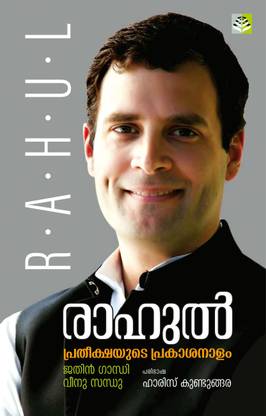 Rahul - Pratheekshayude Prakasha Nalam (Biography Of Rahul Gandhi)