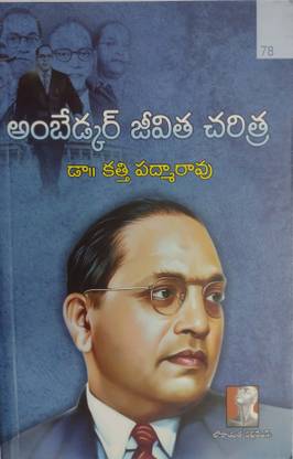 Ambedkar Jeevitha Charitra