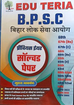 Edu Teria B.p.s.c (P.t) Bihar Lok Seva Aayog Previous Year Question Paper In Hindi For Bpsc 69th Appearing Candidates Latest Edition 2023
