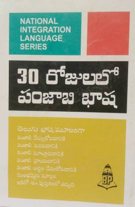 Learn Punjabi In 30 Days Through Telugu