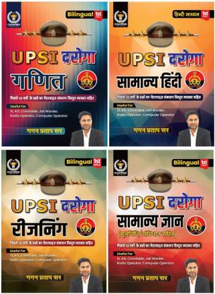 UPSI Combo Maths + Reasoning + Hindi + Samanya Gyan( Set Of 4 Books)|Bilingual | Edition 2025|Gagan Pratap Sir | Useful For UPSI, ASI, Jail-Warder,Radio Operator,Computer Operator