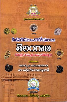 Satavahanula Nundi Kakatiyula Varaku Telangana (Charitra, Samskruthi, Bhasha, Saahityam)