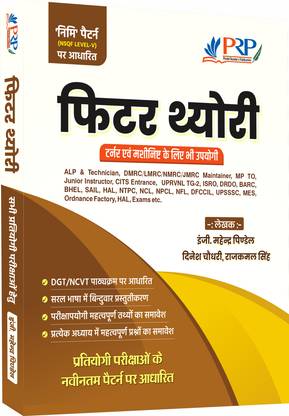Fitter Theory For Competitive Exams [Useful For ALP/Technician, Jr. Instructor, UPRVUNL TG2, DMRC, DRDO, ISRO, BSPHCL, MPTO, BARC Etc.]
