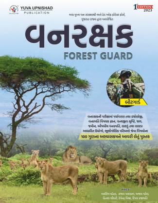 Vanrakshak ( Forest Guard )