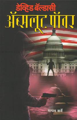 Absolute Power : A David Baldacci Crime Thriller Book In Marathi