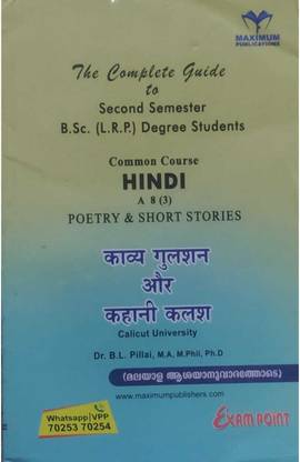 2nd सेम Bsc एल.आर.पी हिंदी गाइड