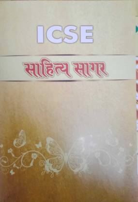 ICSE Sahitya Sagar As Per The Latest 2024 Syllabus