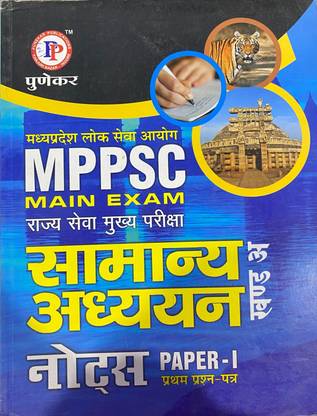 Mppsc Main Exam Samanya Adhyan Notes Paper 1 Part A