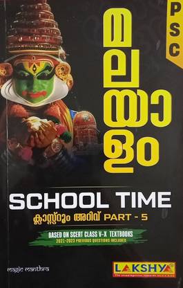 ( Lakshya ) Kerala PSC Malayalam School Time - PSC Classroom Arivu Part 5 , Based On SCERT Class V-X Text Books |