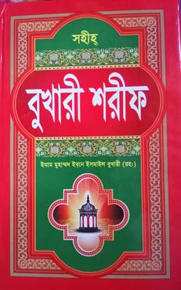 SOHIH BUKHARI SHORIF Full Volume - Bengali Meaning Of Total No Of 1471 Hadith - Full Set In A Book Sahih Bonganubad Bokhari Shareef - Sahihul Bukhari Sorif - Nirbachito Bokari Sharif 1-10 Volumes - Sokol Khondo Ekotre - Sihah Sittah Hadees - No Repeat Hadees