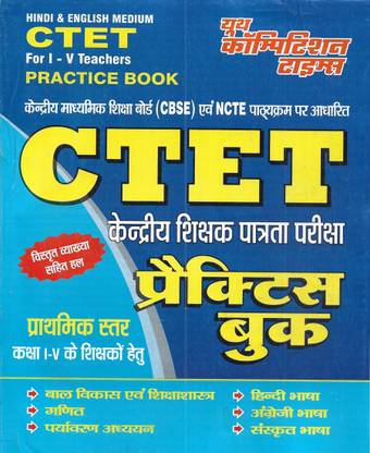 CTET Paper 1 Class 1 To 5 Prathmik Star / Primary Level Practice Sets In Hindi & English Both