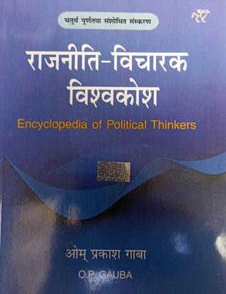 Encyclopedia Of Political Science By Op Gauba