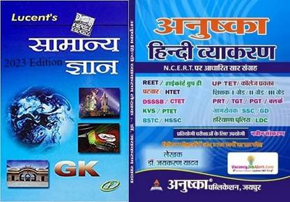 Lucent Gk 2023 16th Edition With Anushka Hindi 2024 FOR ALL COMPETITIVE EXAMS LIKE DELHI POLICE (CONSTABLE EVM HEAD CONSTABLE) UP POLICE (SUB-INSPECTOR CONSTABLE, JAILWARDER EVM FIREMAN), SSC (CGL, CPO, CHSL, GD, MTS) With Lucent General Knowledge In Hindi For UPSC PCS HSSC (CET) Police India Army Railway IBPS Po CPO IB CDS NDA BANK CHSL Mts AIRFORCE Dssb AND All Other Competitive Exam And Khan Sir Current Affairs