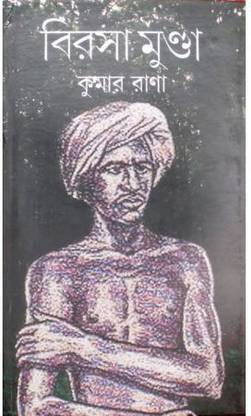 Birsha Munda || Kumar Rana || Gangchil