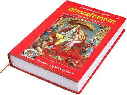 Shri Ram Charit Manas New Edition Book