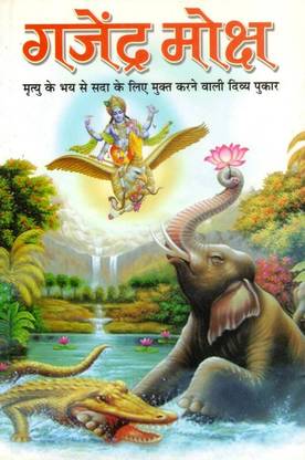 Gajendra Moksh Book (Book Size - 18*12 Cm)