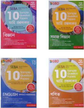 4-Combo Pack Of Sample Question Papers Of Mathematics+Science+Social Science+English In Assamese Medium For HSLC (Class 10) Examination Assam (SEBA) | Prepared And Designed As Per SEBA's New Syllabus And National Education Policy