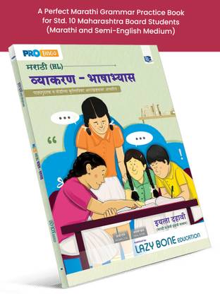 Std 10 Marathi Grammar Book | SSC Marathi Kumarbharati Grammar Workbook | Marathi Medium| Secure 16 Marks | Marathi Vyakaran Book For Grammar, Vocabulary, Exercise With Solutions | SSC Maharashtra Board