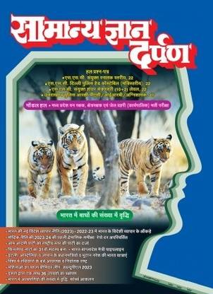 Samanya Gyan Darpan June 2023 - Useful For Various Competitive Exams By Pratiyogita Darpan Group