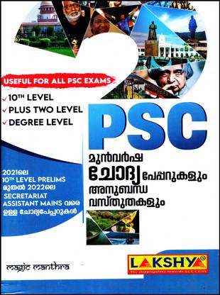 ( Lakshya ) Kerala PSC Previous Year Question Papers 2021 - 2022 & Explanation ( Useful For All PSC; 10th, +2, Degree Level ) Included 10th Prelims To 2022 Sec. Assi. Mains Exams