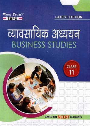 NCERT Vyavsayik Adhyayan Class 11 (Business Studies Class 11) Based On CBSE Board Guidelines