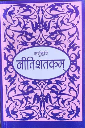 नीतीशत्काम