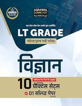 Examcart UPPSC LT Grade Teacher Science Book | 10 Practice Sets & 1 Solved Paper | For UP LT Grade Shikshak Bharti Pariksha 2025 (Hindi) Paperback – 25 July 2025