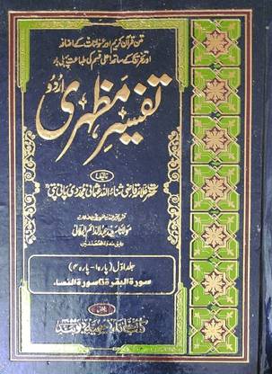 Tafseer E Mazhari