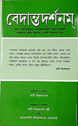 Vedanta Darshan (1)|| Udbodhan