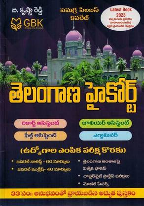 Telangana High Court ( For Record Assistant, Junior Assistant, Field Assistant, Examiner ) [ TELUGU MEDIUM ]
