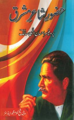 Hazoor Shair-I-Mashriq