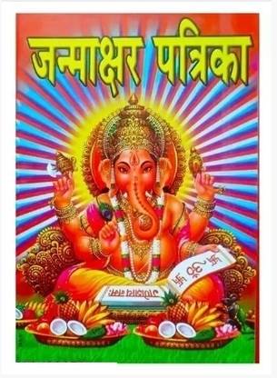 Janam Patrika (Set Of 40 Books)