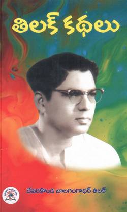 Tilak Kathalu
