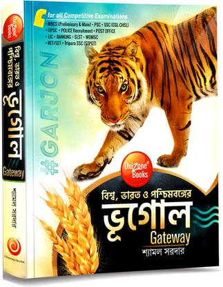 GARJON GEOGRAPHY BOOK ( Biswa, Bharat O Poschimbonger Bhugol Gateway ( WORLD, INDIA & WEST BENGAL GEOGRAPHY GATEWAY )