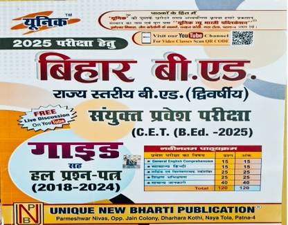Unique Bihar B.ED Guide With Solved Paper For 2025 Exam