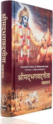 Shreemad Bhagvad Gita Yatharoop