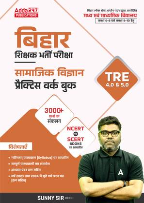 BPSC Bihar Shikshak Bharti Pariksha TRE 4.0 & 5.0 Class (6 -8) & (9-10) Social Science | Samajik Vigyan Practice Book With 3000+ MCQ's