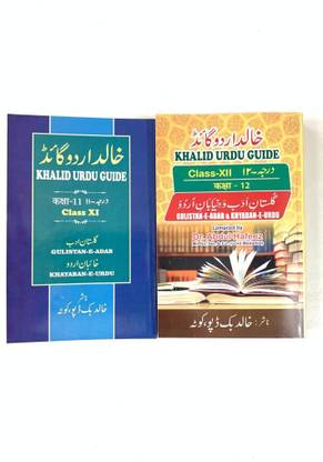 Urdu Guide Class-11&12 Combo (Gulistan-E-Adab & Khayaban-E-Urdu)