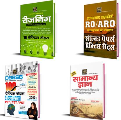 RO/SRO And RO/ARO Exam Prep Combo: Solved Papers, Reasoning, And General Knowledge