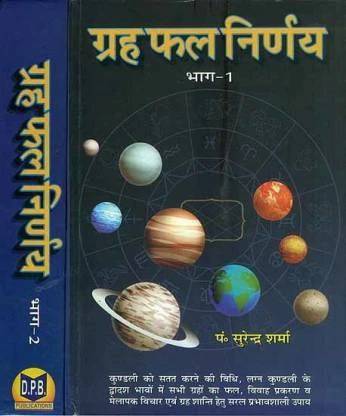 Graha Phal Nirnaya Part 1 & 2