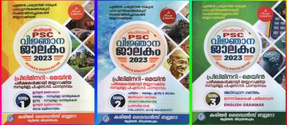 Career Guidance Bureau PSC Vijchana Jalakam 2023 - Revised & Updated Edition -PSC Vijnanajalakam