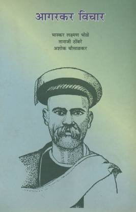 Agarkar Vichar